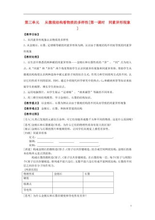 2013-2014学年高中化学 1.3.1同素异形现象教案 苏教版必修2