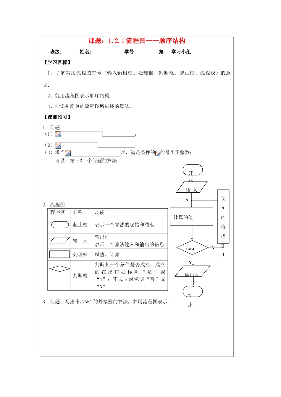 2013-2014学年高中数学 1.2.1顺序结构导学案 苏教版必修3_第1页
