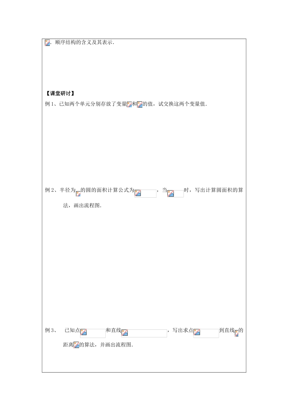 2013-2014学年高中数学 1.2.1顺序结构导学案 苏教版必修3_第2页