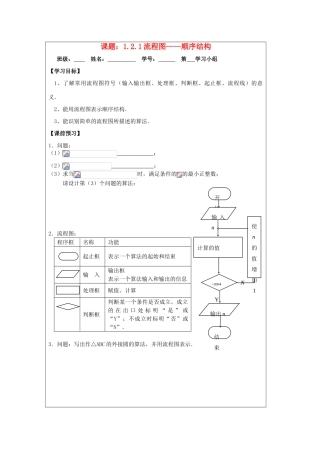 2013-2014学年高中数学 1.2.1顺序结构导学案 苏教版必修3