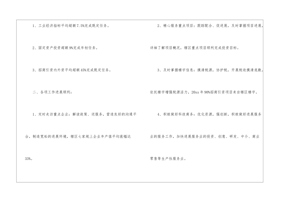 招商引资工作计划模板汇总5篇_第2页