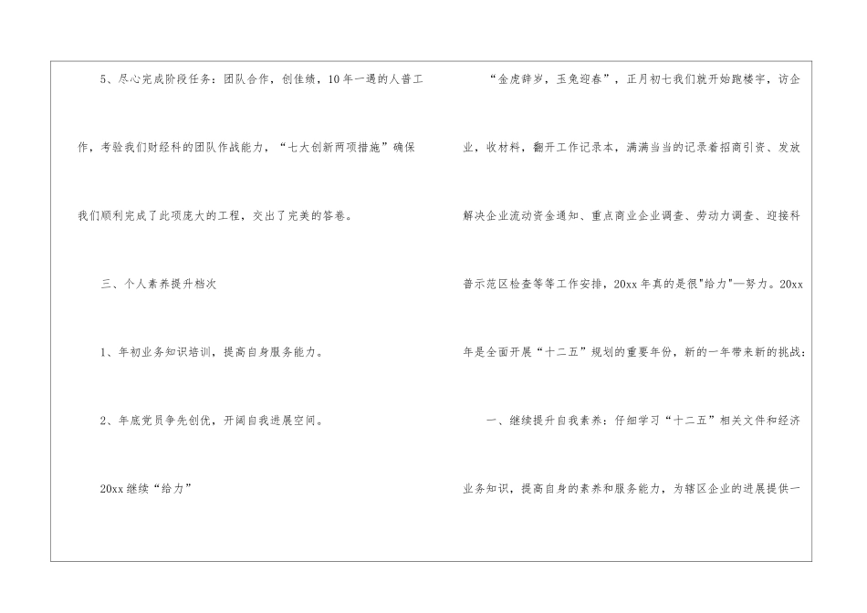 招商引资工作计划模板汇总5篇_第3页