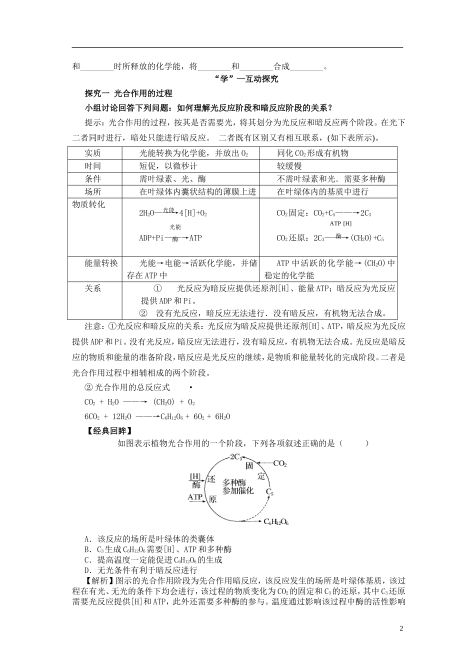 2013-2014学年高中生物 5.4 能量之源 光与光合作用2导学案 新人教版必修1_第2页