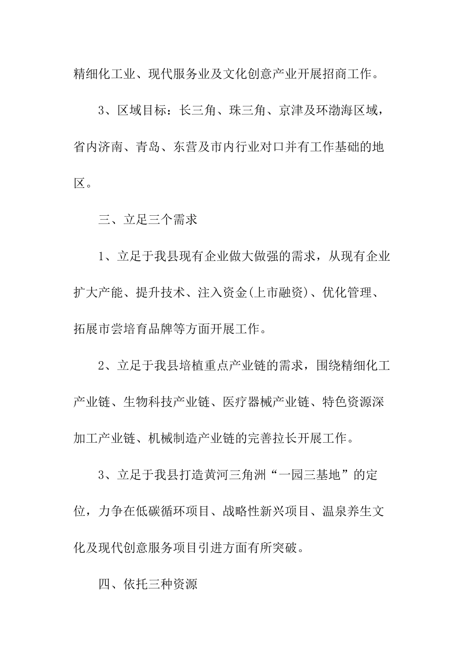招商月工作计划_第2页