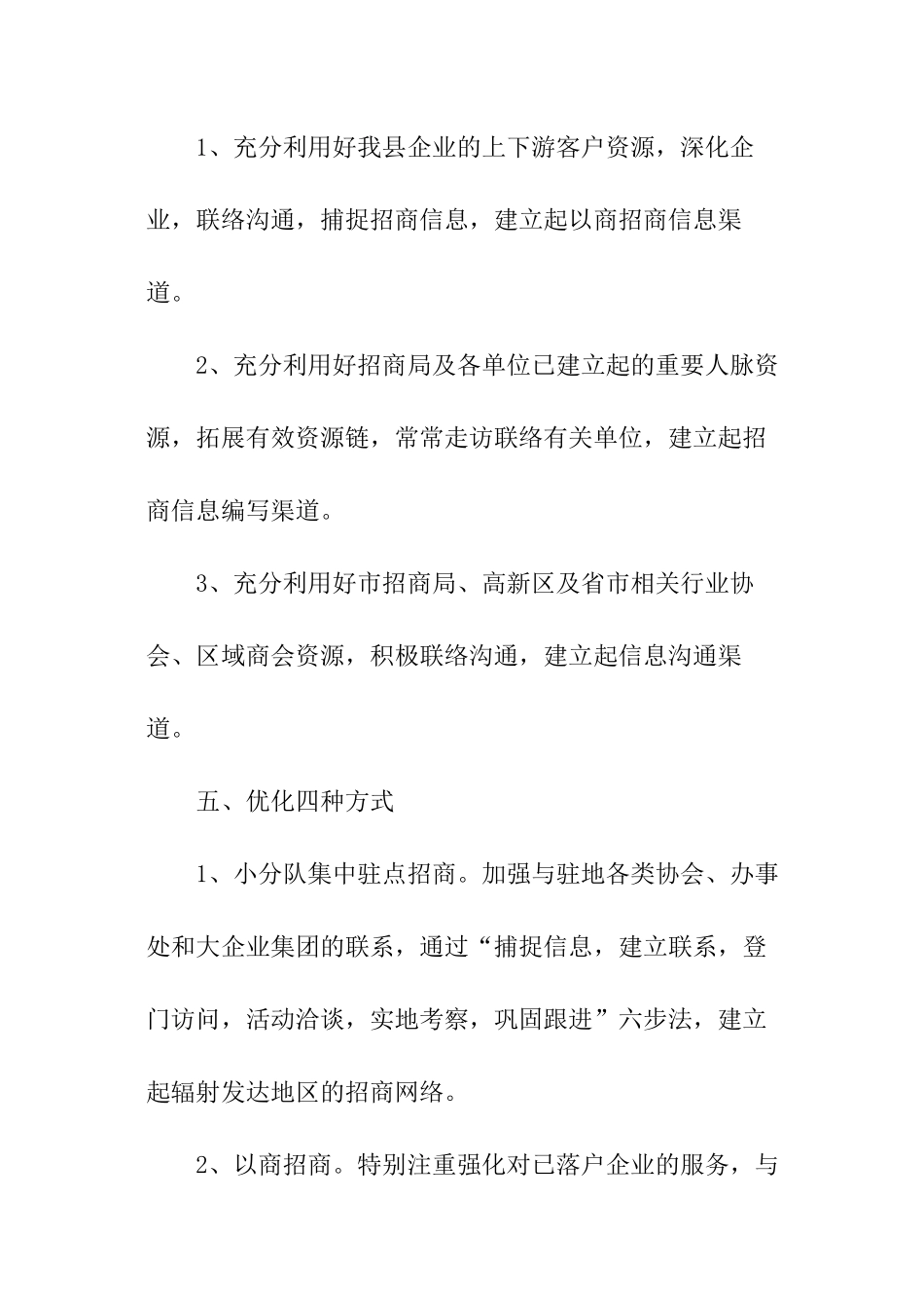 招商月工作计划_第3页