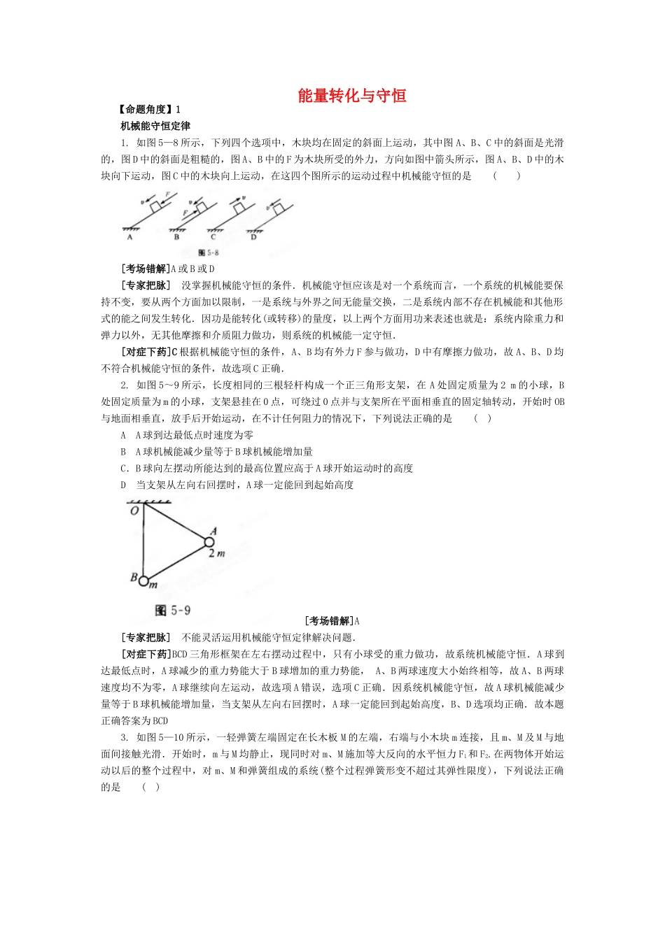 2012高考物理二轮复习精品资料Ⅰ专题6 能量转化与守恒教学案（教师版）_第1页