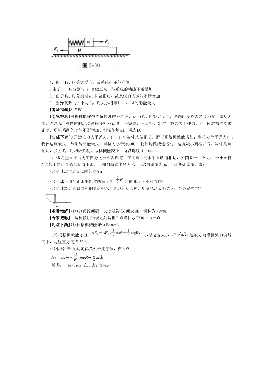 2012高考物理二轮复习精品资料Ⅰ专题6 能量转化与守恒教学案（教师版）_第2页