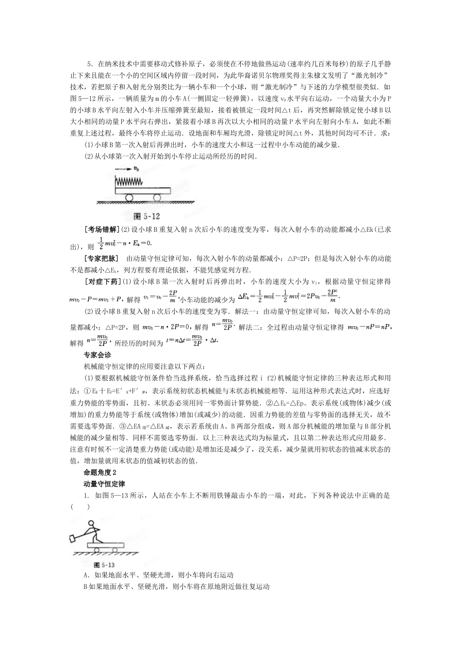 2012高考物理二轮复习精品资料Ⅰ专题6 能量转化与守恒教学案（教师版）_第3页