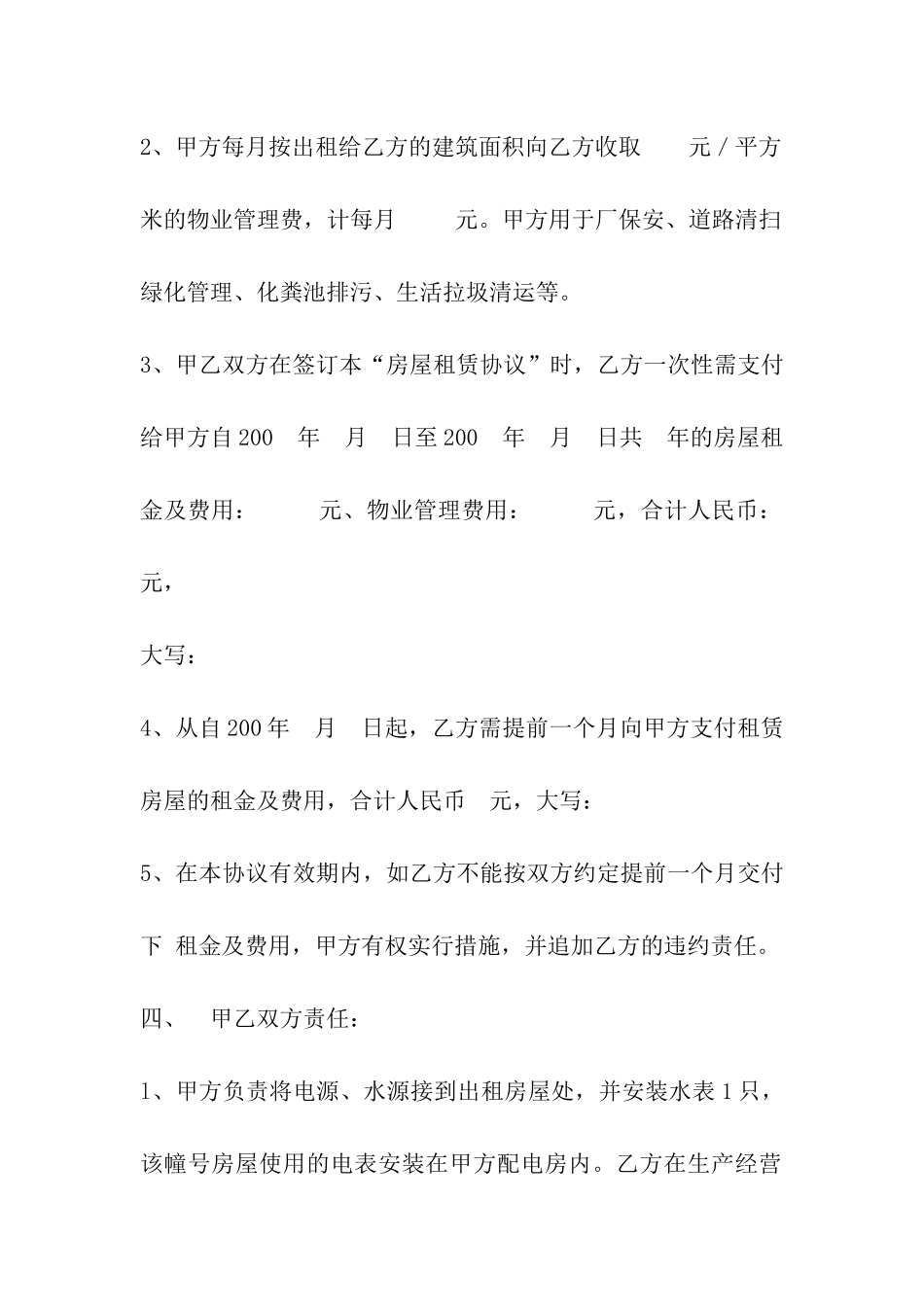 招商房屋租赁合同_第2页