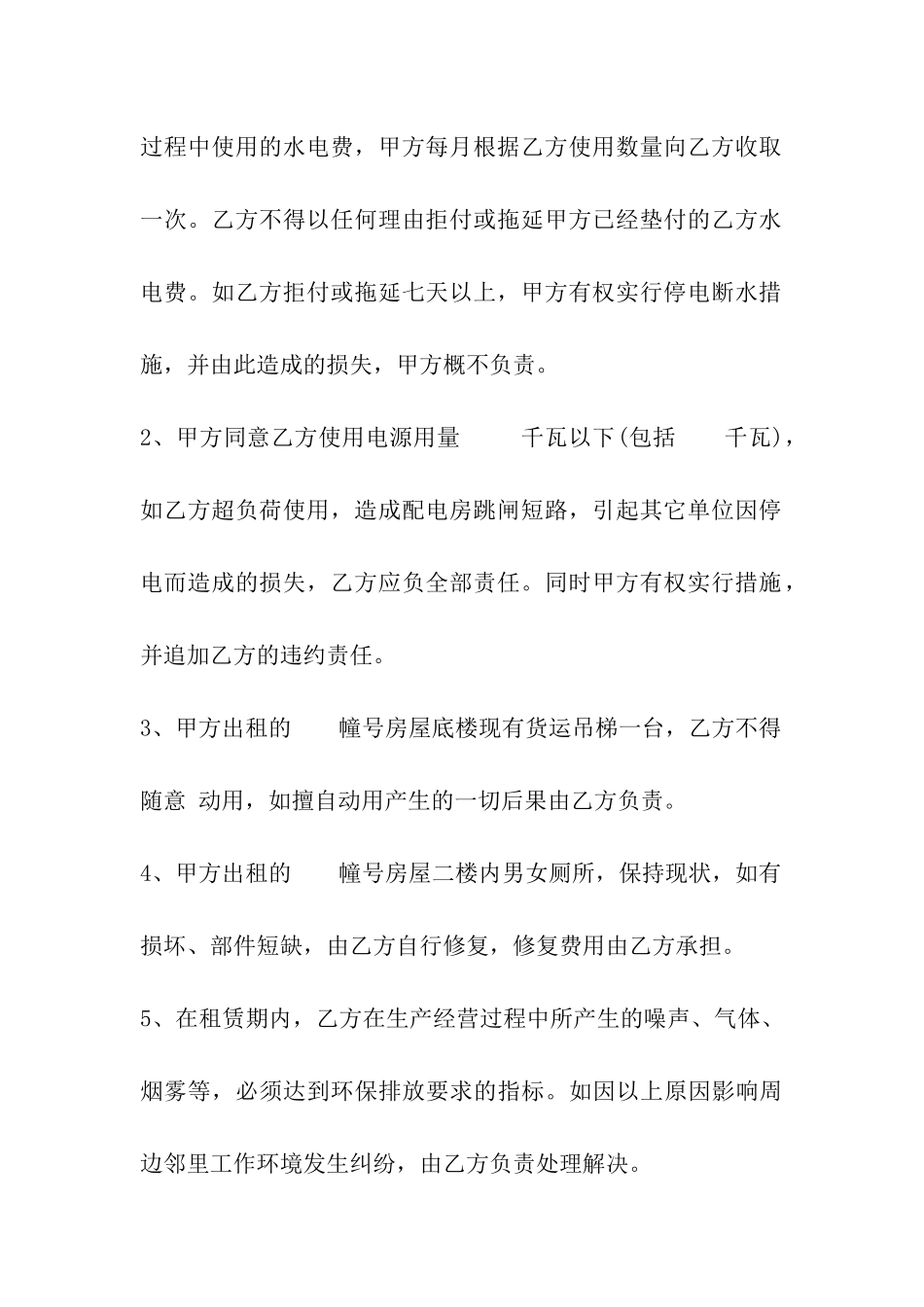 招商房屋租赁合同_第3页