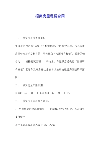 招商房屋租赁合同