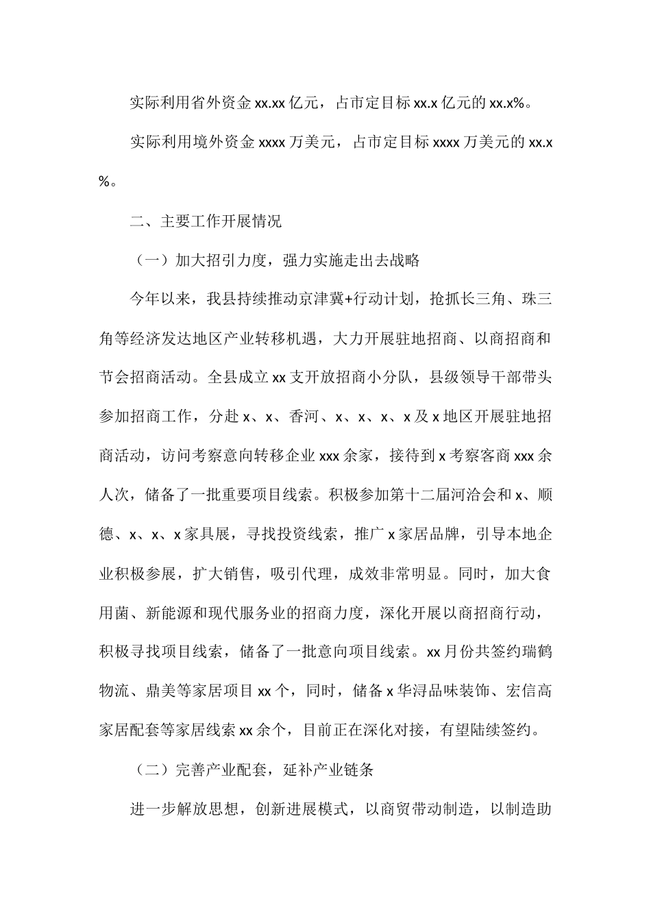 招商服务局2024年上半年工作总结参考_第2页