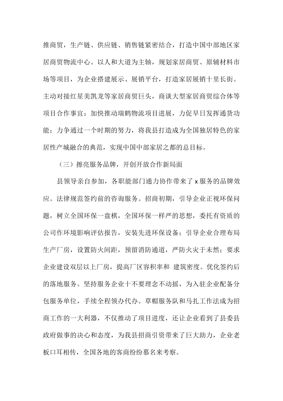 招商服务局2024年上半年工作总结参考_第3页