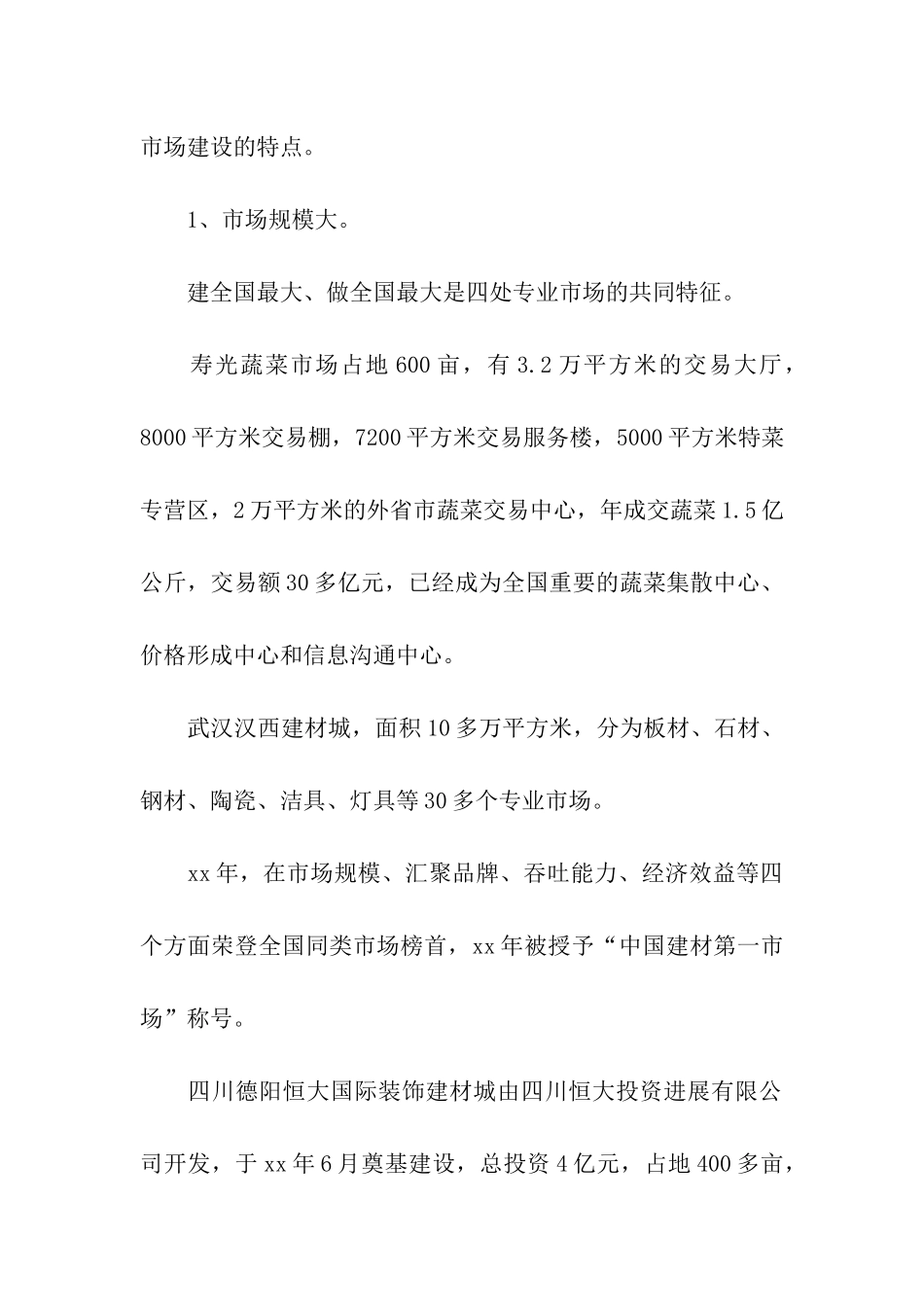 招商考察报告_第2页