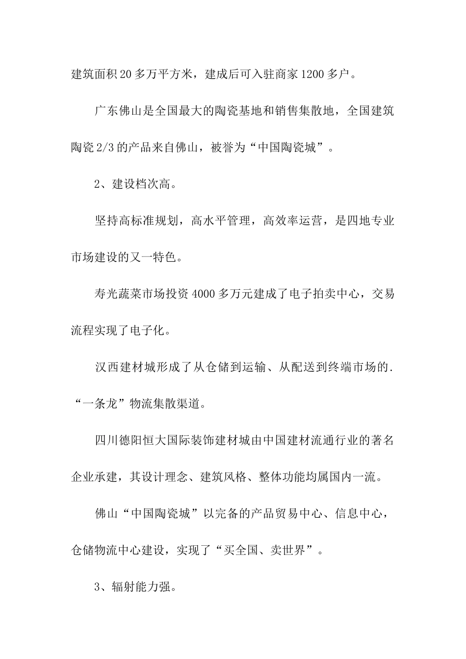 招商考察报告_第3页