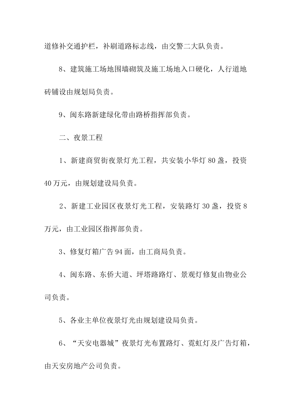 招商节环境整治及环境布置方案_第2页