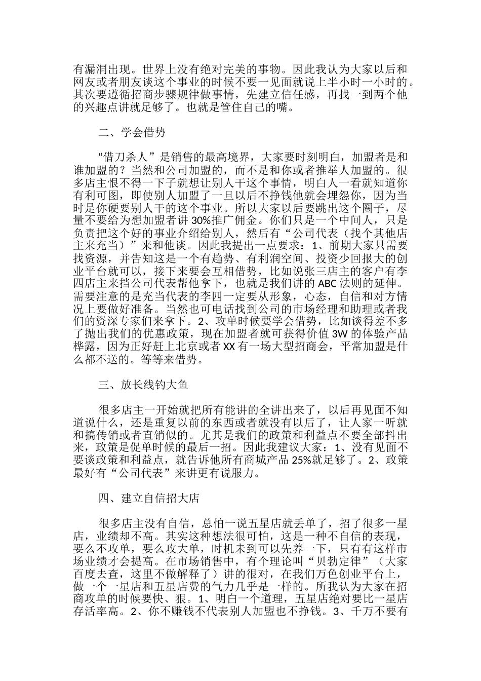 招商心得体会_第2页