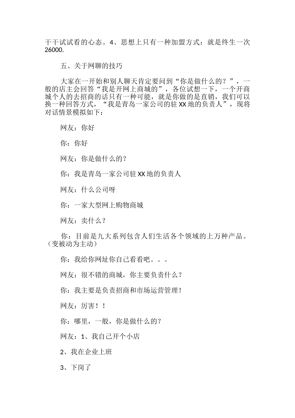 招商心得体会_第3页