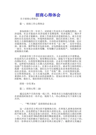 招商心得体会