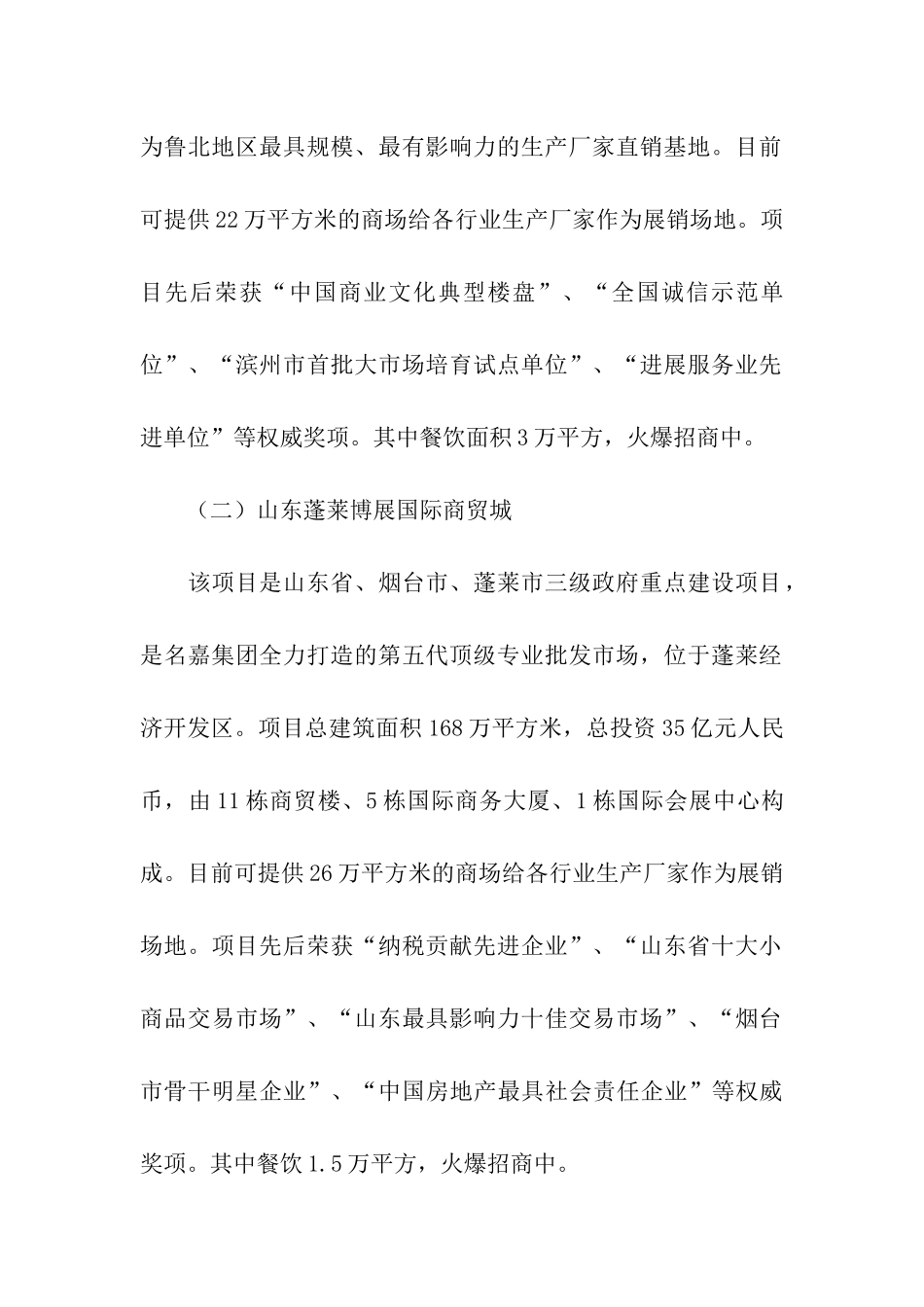 招商邀请函的范本_第2页