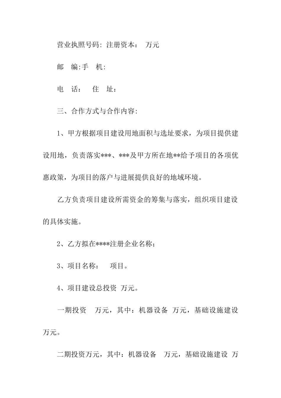 招商租赁合同范本_第2页