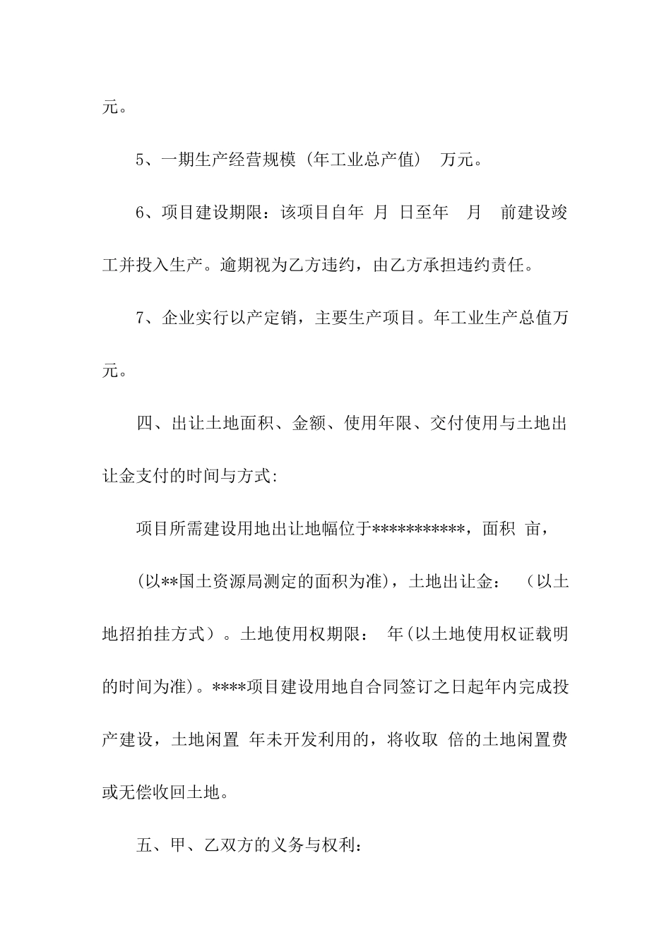 招商租赁合同范本_第3页