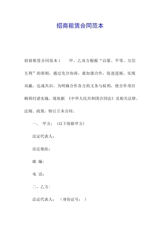 招商租赁合同范本