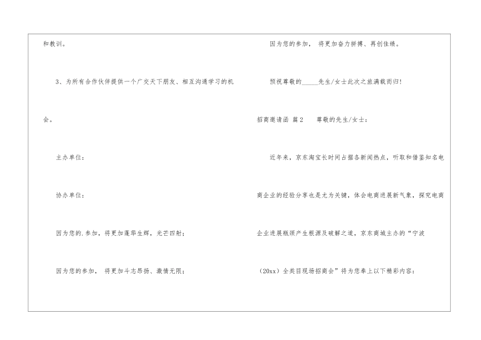 招商邀请函汇编六篇_第2页