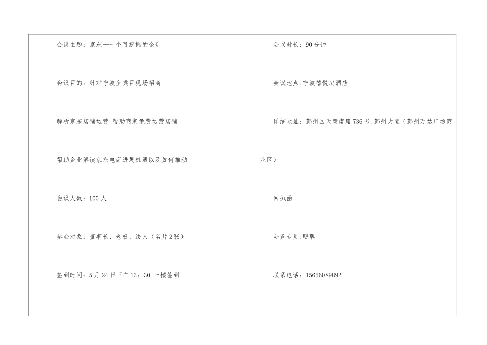 招商邀请函汇编六篇_第3页