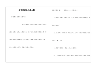 招商邀请函汇编六篇