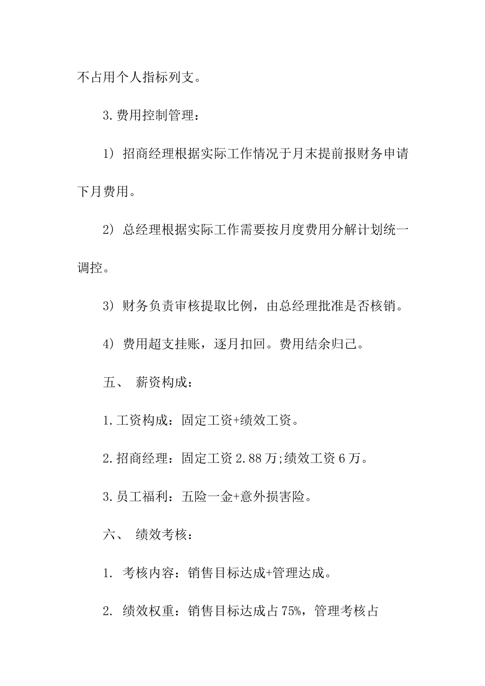 招商经理市场目标管理责任书_第2页