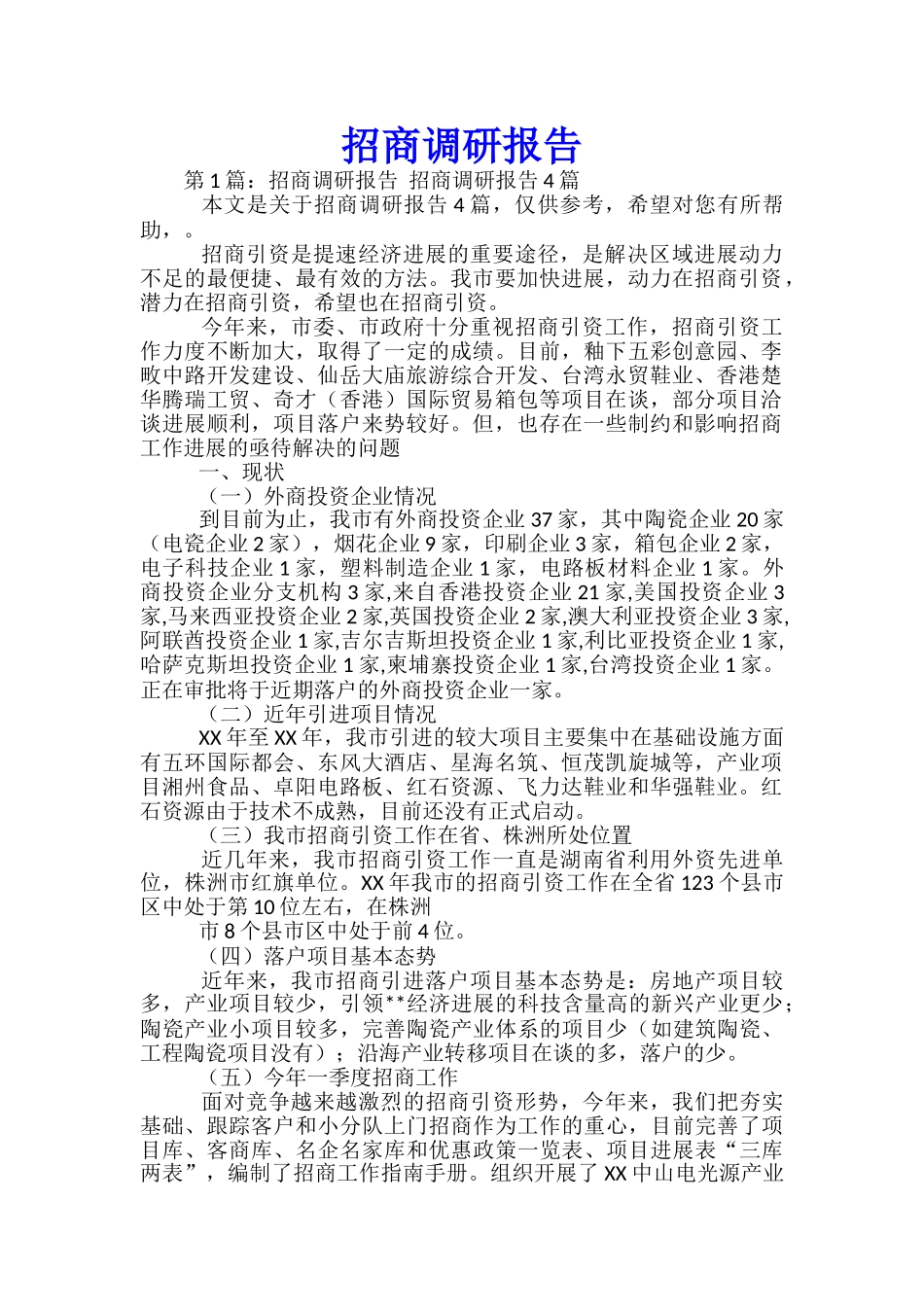 招商调研报告-_第1页