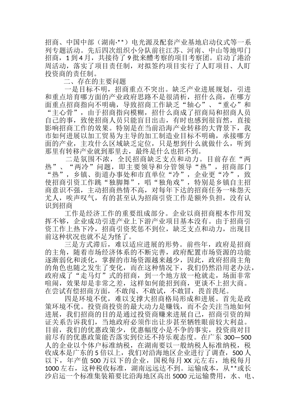 招商调研报告-_第2页