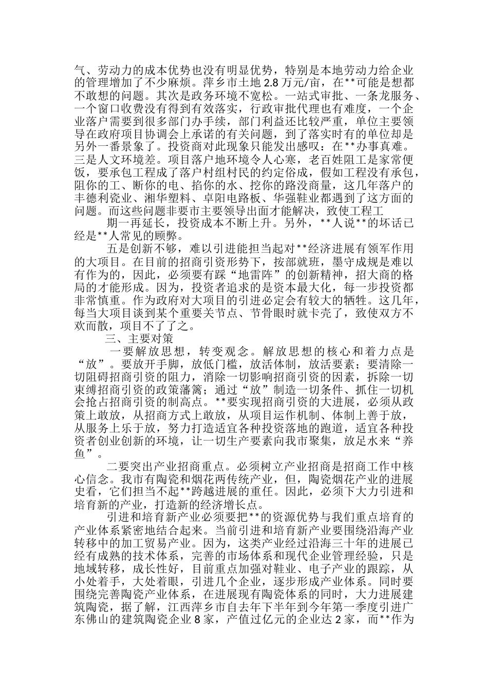 招商调研报告-_第3页