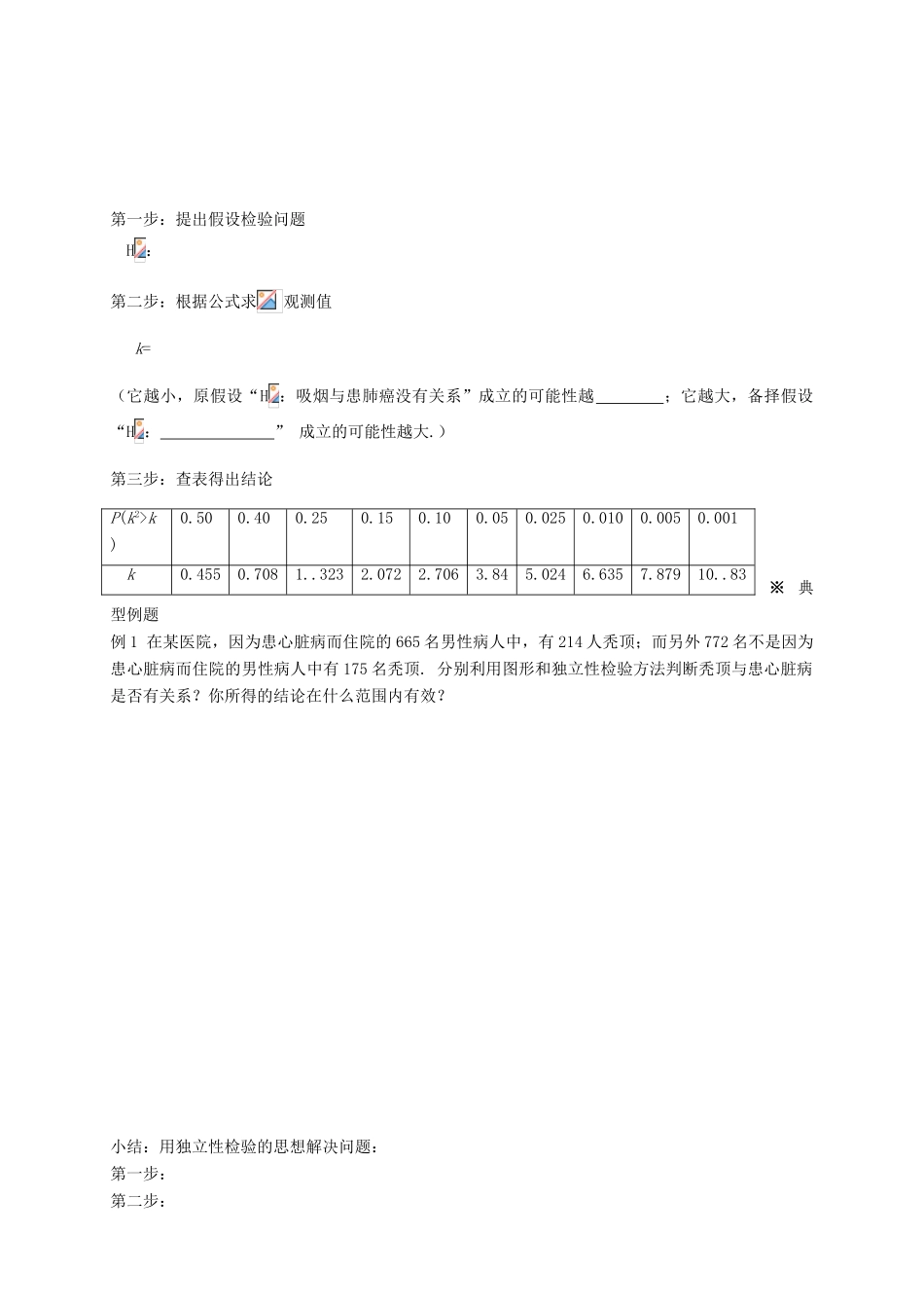 2013-2014学年高中数学 1.2.2独立性检验的基本思想及其初步应用教学案 新人教A版选修1-2_第2页