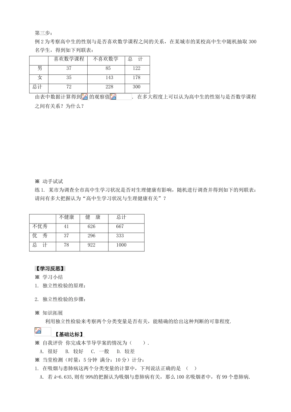 2013-2014学年高中数学 1.2.2独立性检验的基本思想及其初步应用教学案 新人教A版选修1-2_第3页