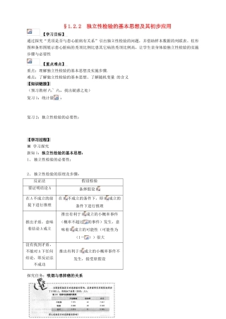 2013-2014学年高中数学 1.2.2独立性检验的基本思想及其初步应用教学案 新人教A版选修1-2