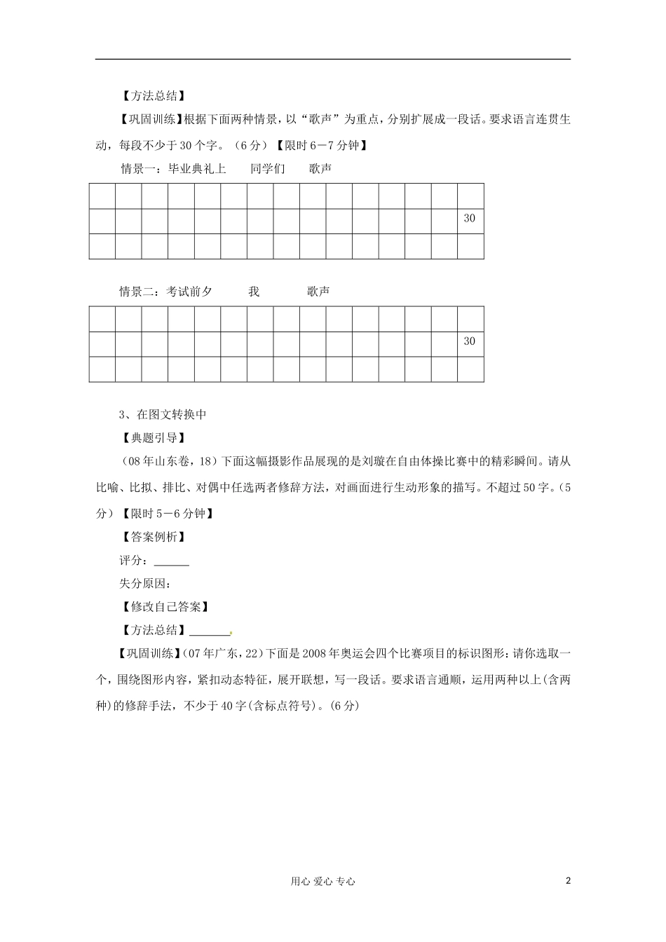 2013届高三语文专题复习 修辞手法的正确运用学案 新人教版_第2页