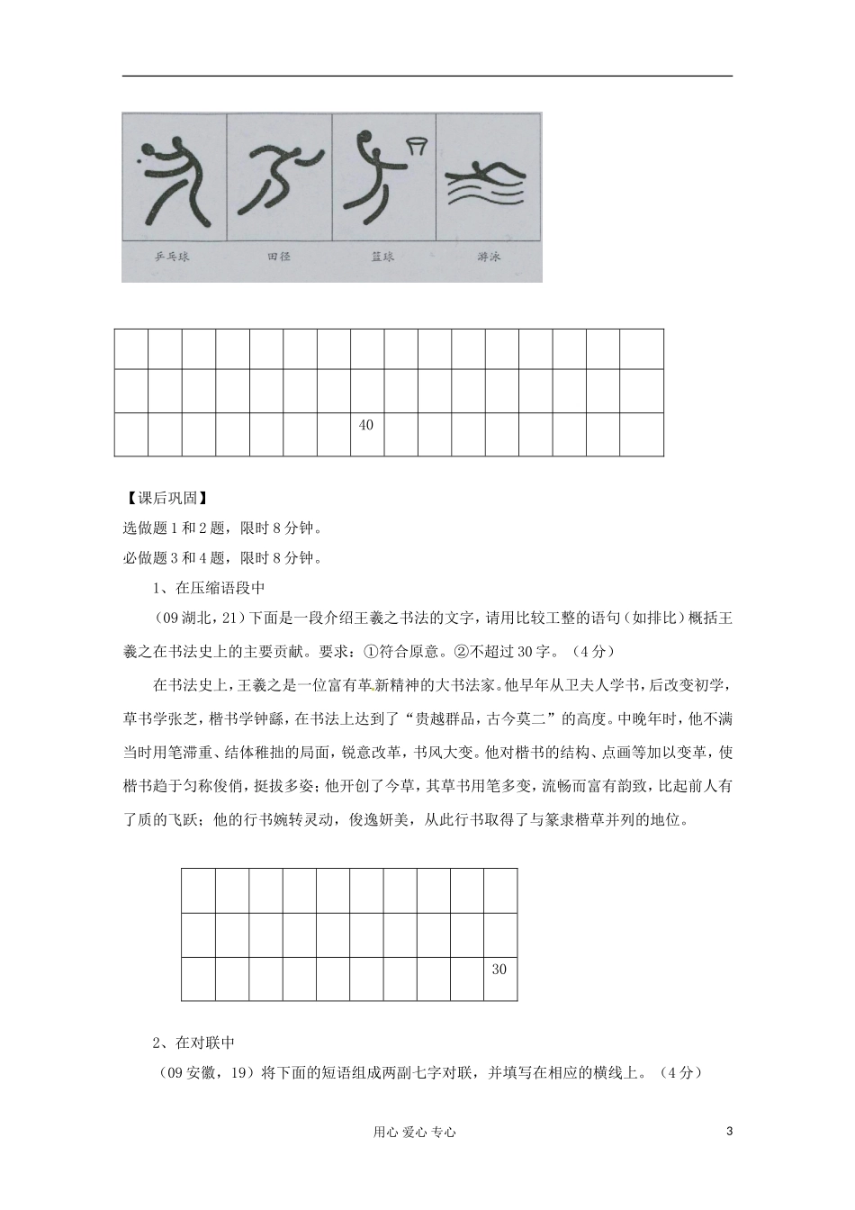 2013届高三语文专题复习 修辞手法的正确运用学案 新人教版_第3页