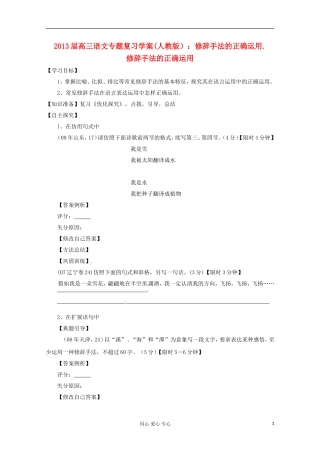 2013届高三语文专题复习 修辞手法的正确运用学案 新人教版