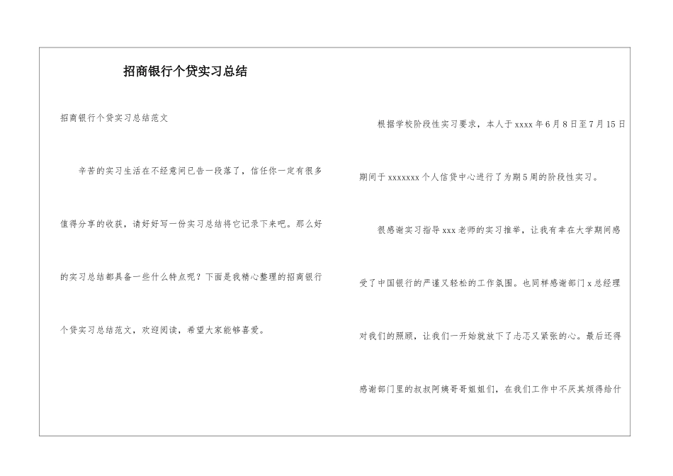招商银行个贷实习总结_第1页