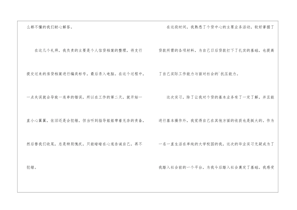 招商银行个贷实习总结_第2页