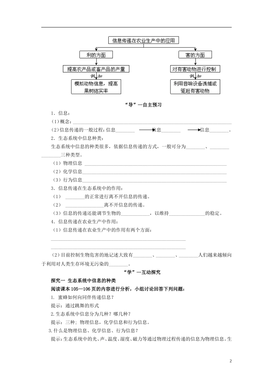 2013-2014学年高中生物 5.4 生态系统的信息传递导学案 新人教版必修3_第2页