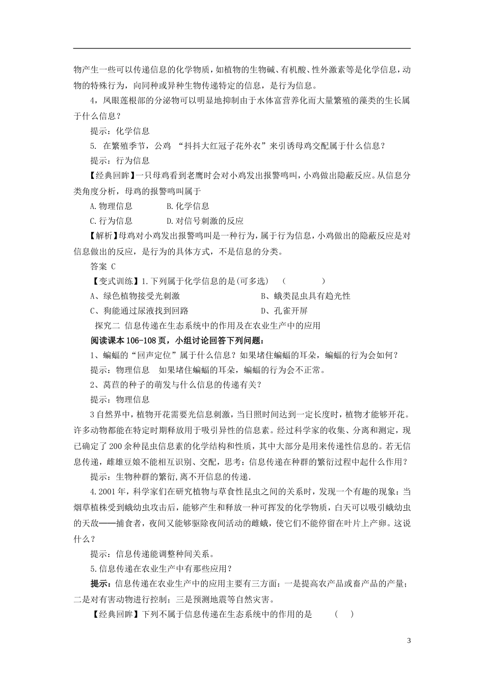 2013-2014学年高中生物 5.4 生态系统的信息传递导学案 新人教版必修3_第3页