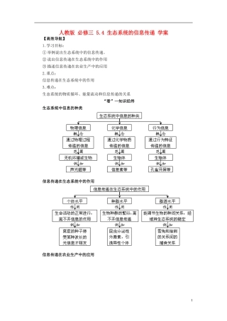 2013-2014学年高中生物 5.4 生态系统的信息传递导学案 新人教版必修3