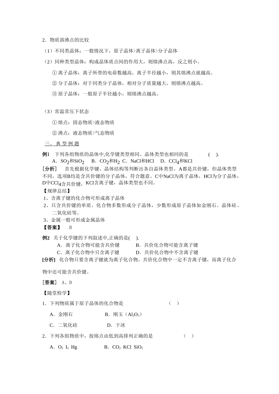 2013-2014学年高中化学 1.3.2不同类型的晶体学案 苏教版必修2_第2页