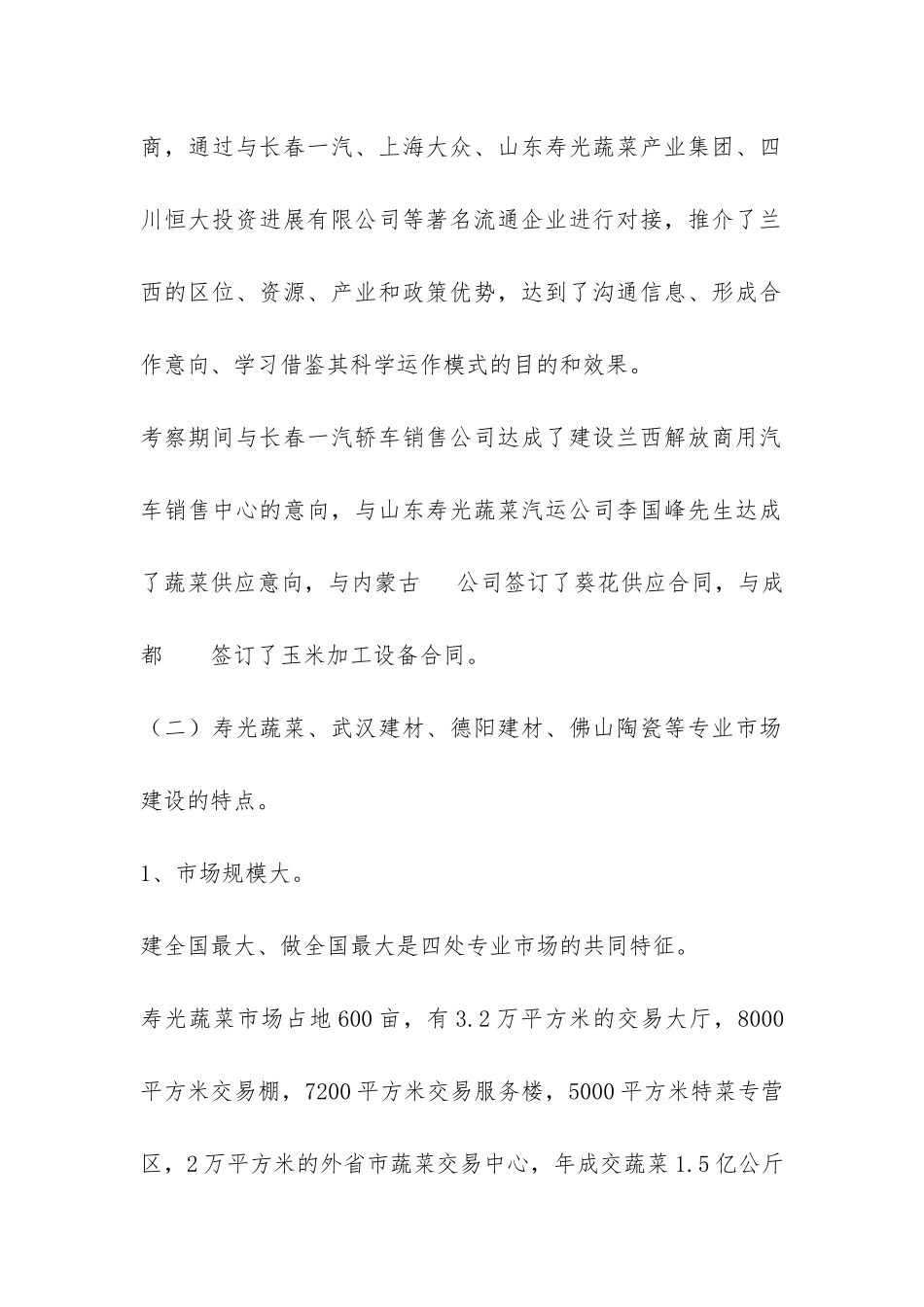 招商考察报告-_第2页