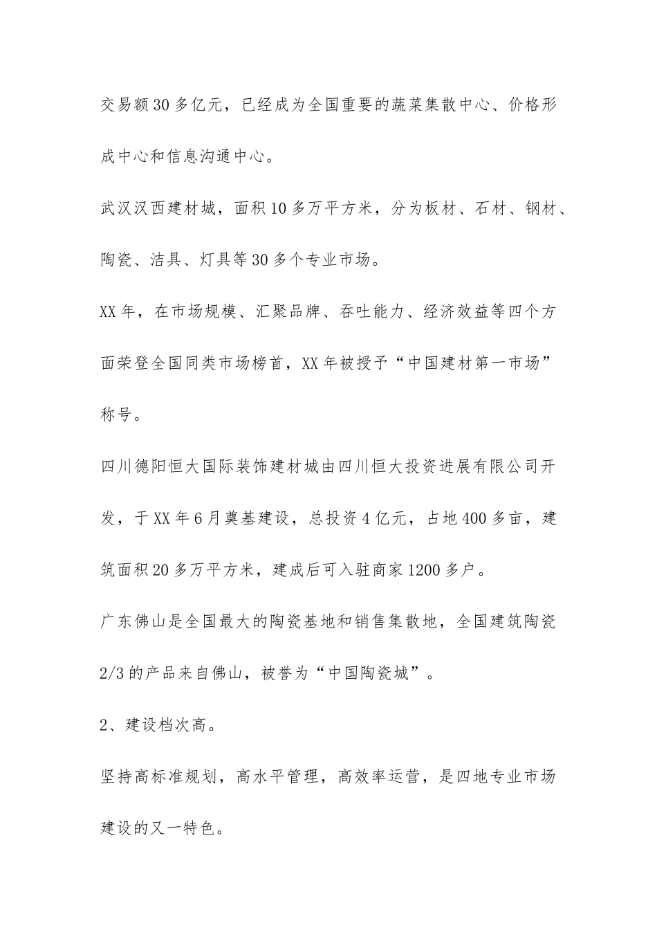 招商考察报告-_第3页