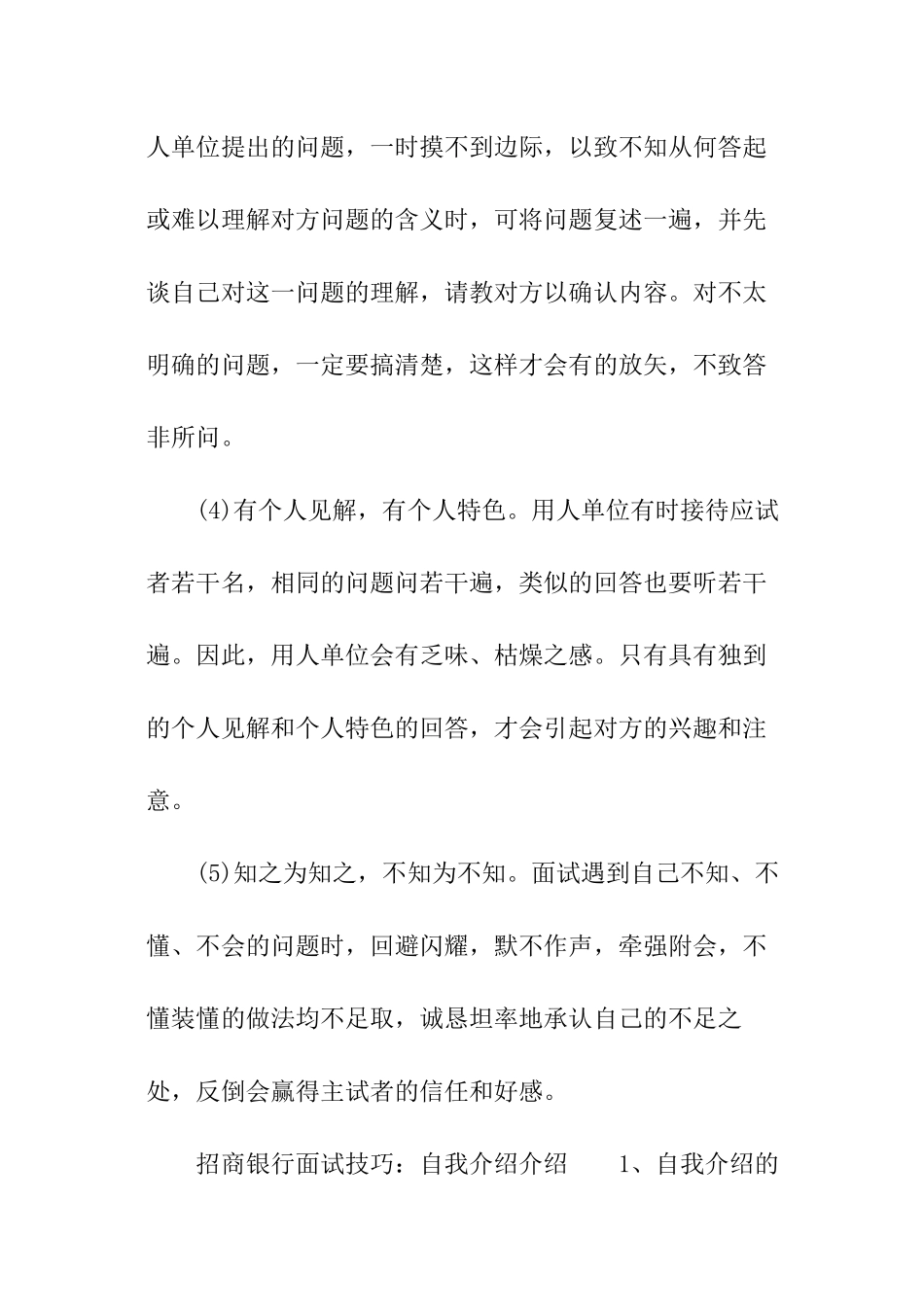招商银行面试技巧和注意事项_第2页