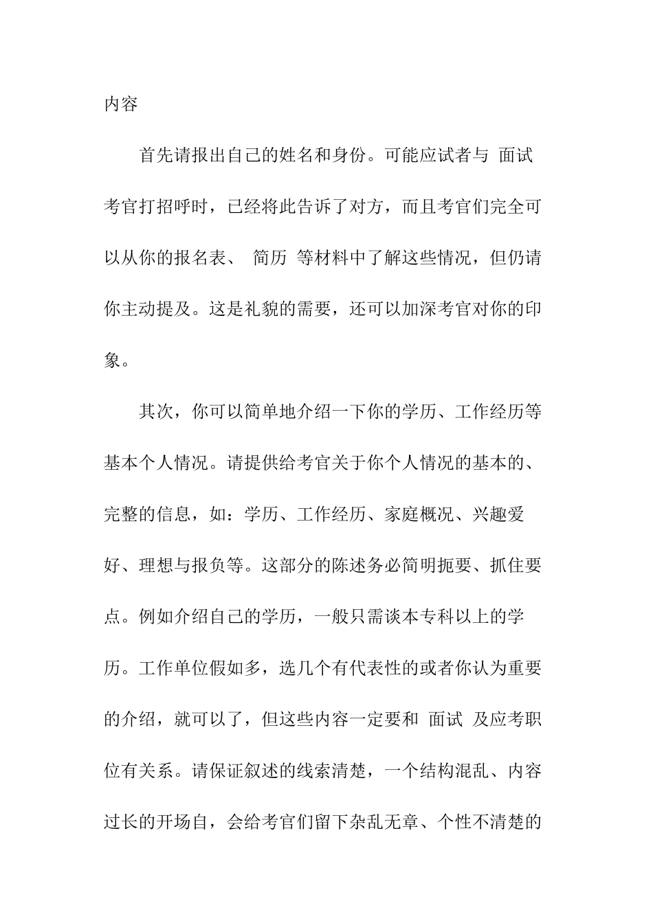 招商银行面试技巧和注意事项_第3页